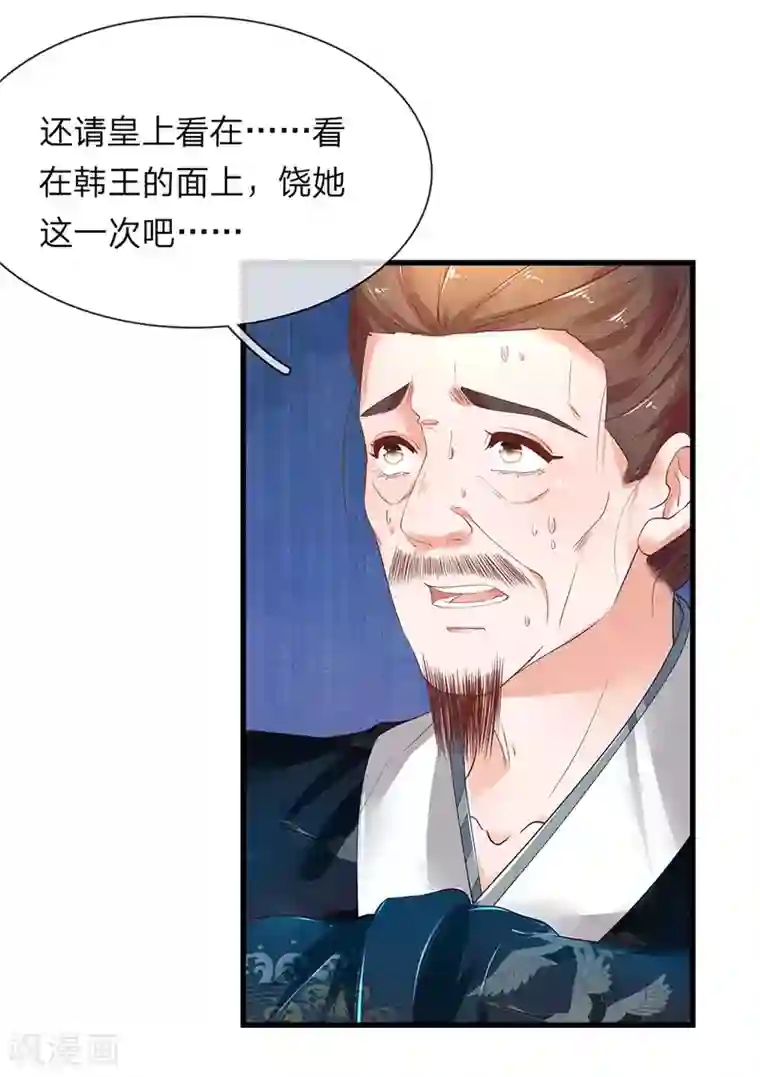 医后唳天：神医嫡女狠角色第64话 为女求情