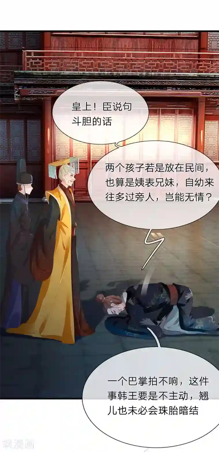医后唳天：神医嫡女狠角色第64话 为女求情