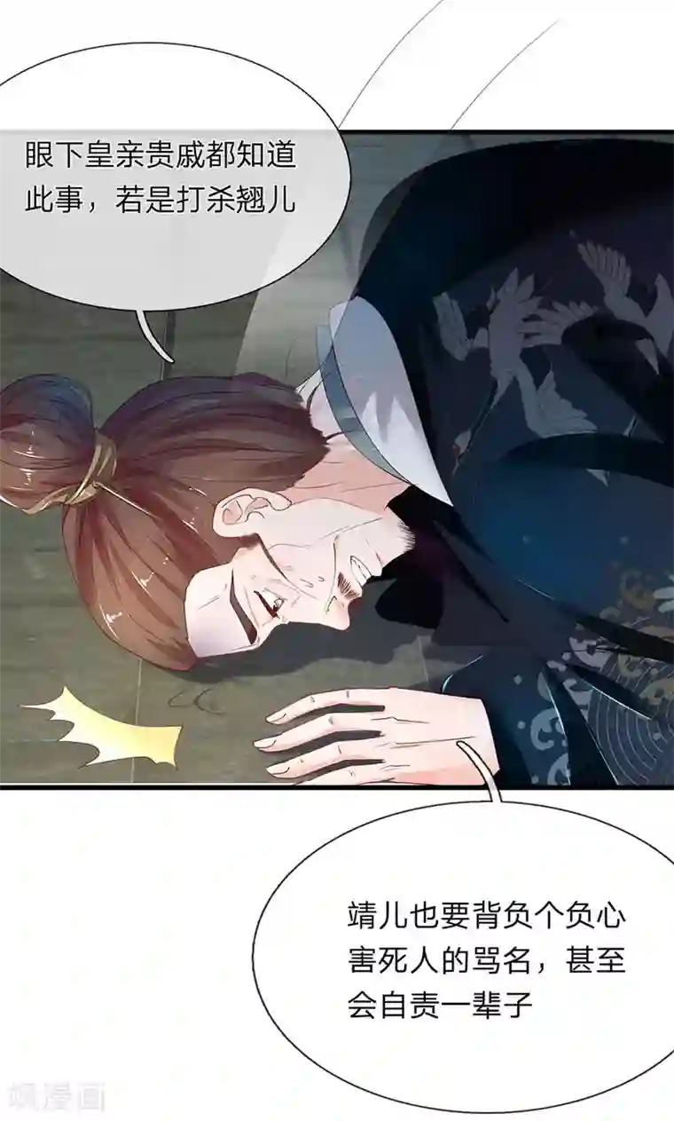 医后唳天：神医嫡女狠角色第64话 为女求情