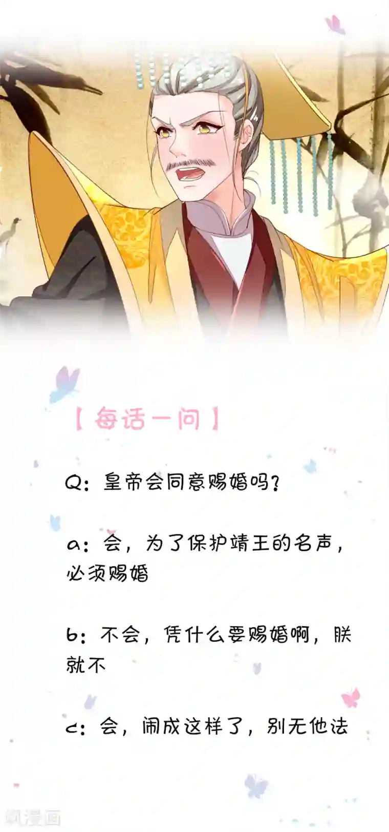医后唳天：神医嫡女狠角色第64话 为女求情