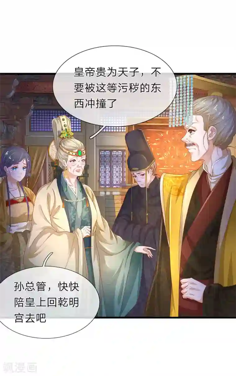 医后唳天：神医嫡女狠角色第64话 为女求情