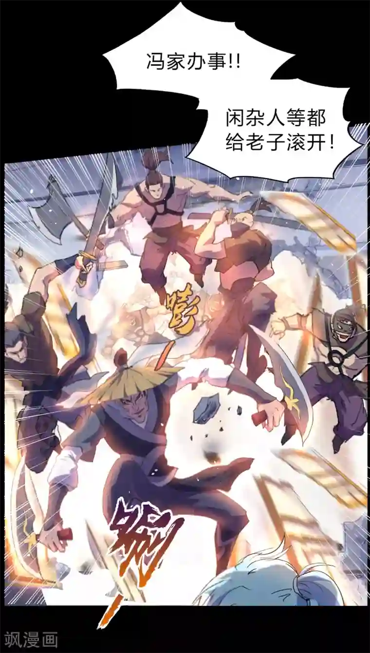 青帝传第29话 救美