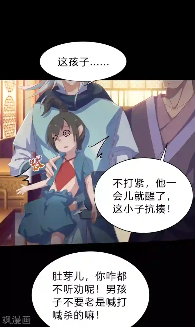 青帝传第29话 救美