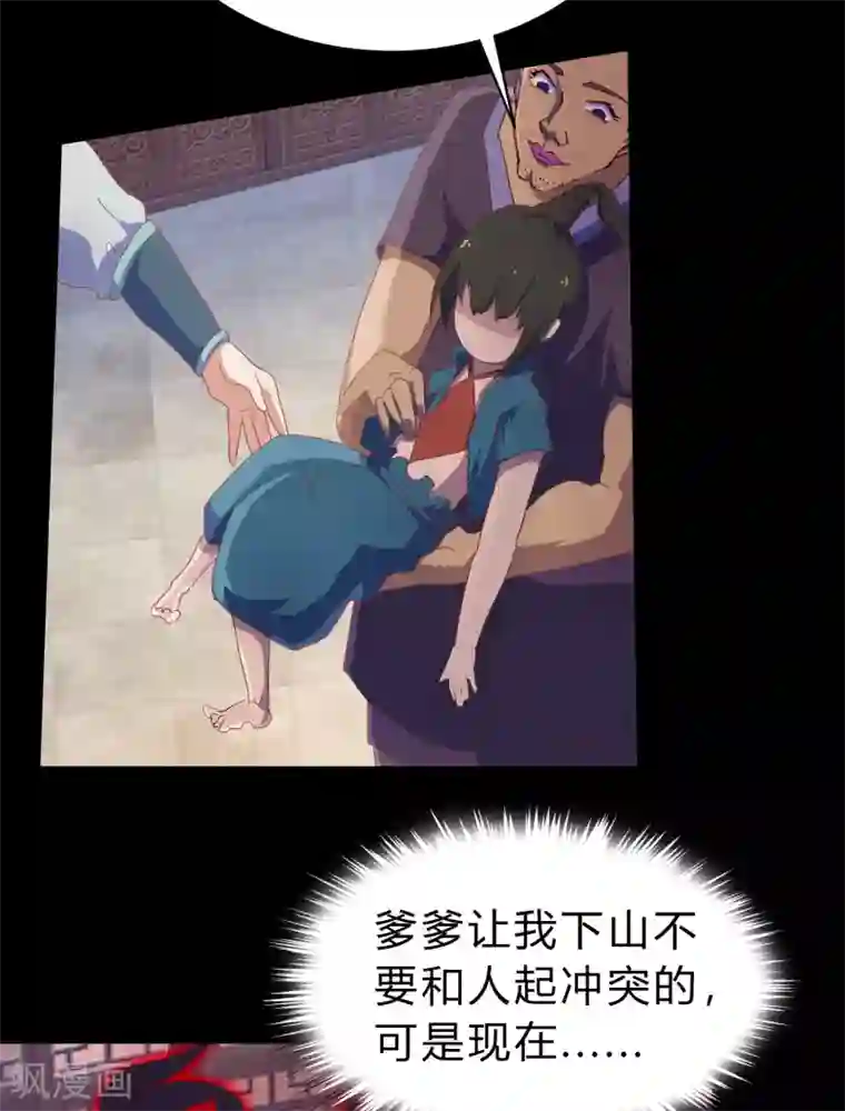 青帝传第29话 救美