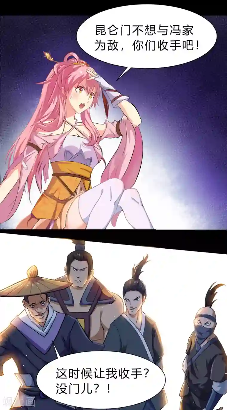 青帝传第29话 救美