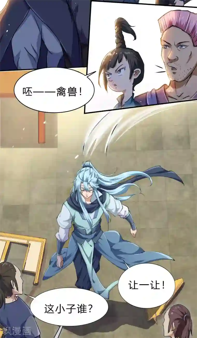 青帝传第29话 救美