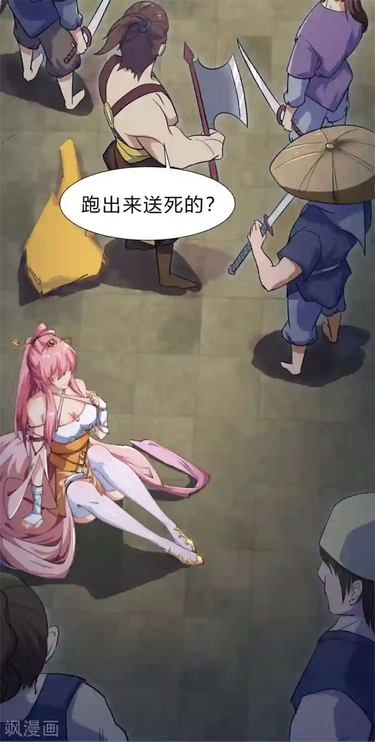 青帝传第29话 救美