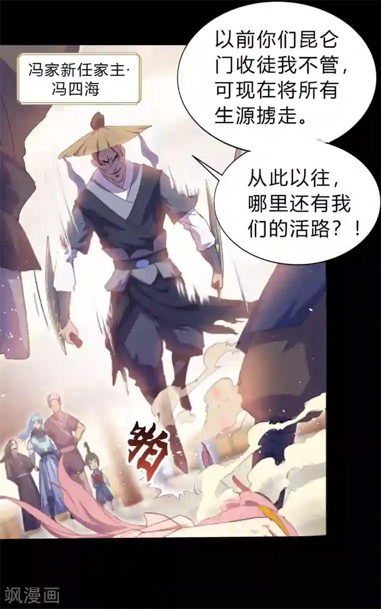 青帝传第29话 救美