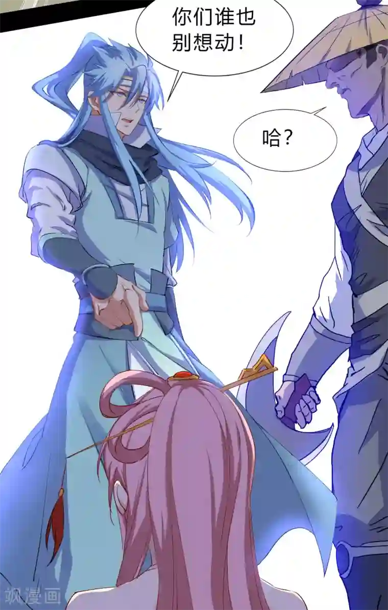 青帝传第29话 救美