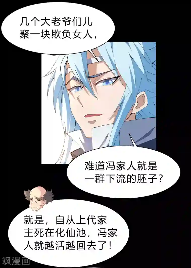 青帝传第29话 救美