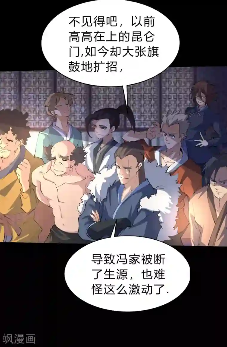 青帝传第29话 救美