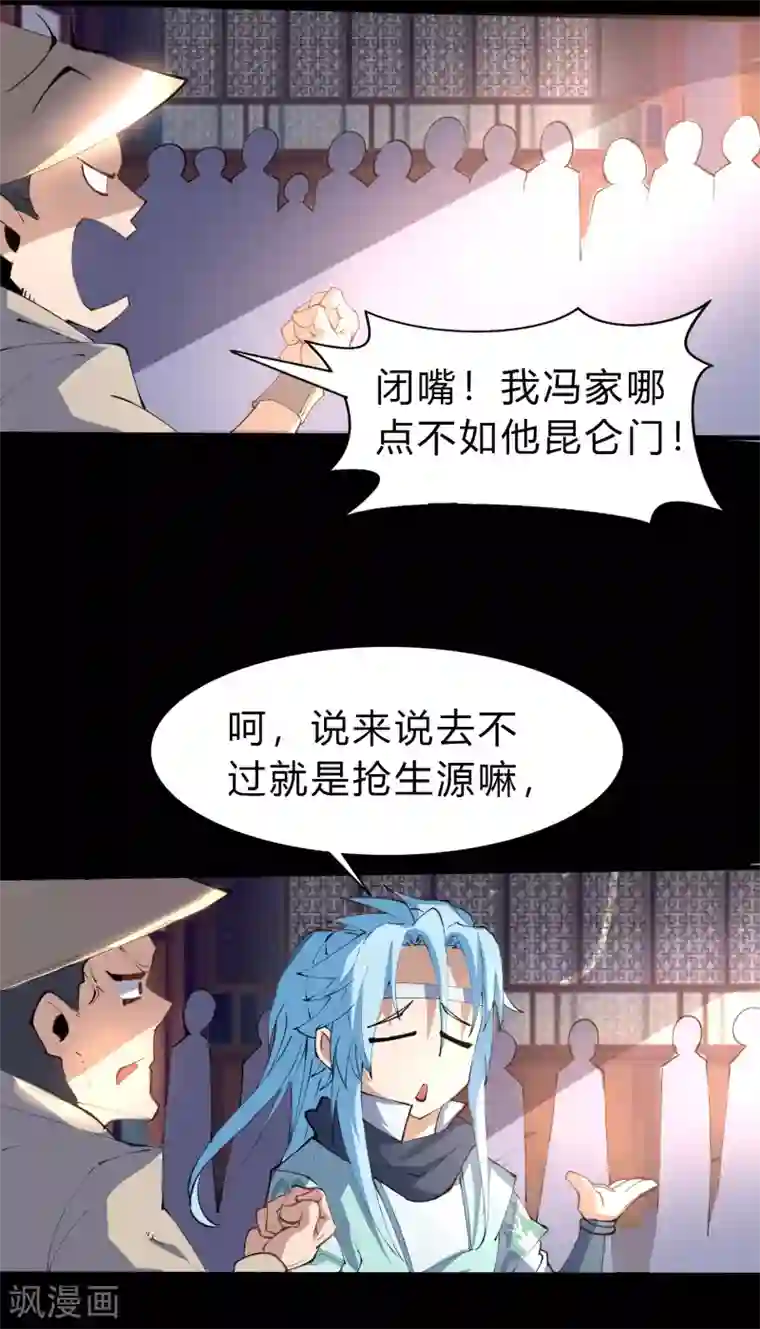 青帝传第29话 救美