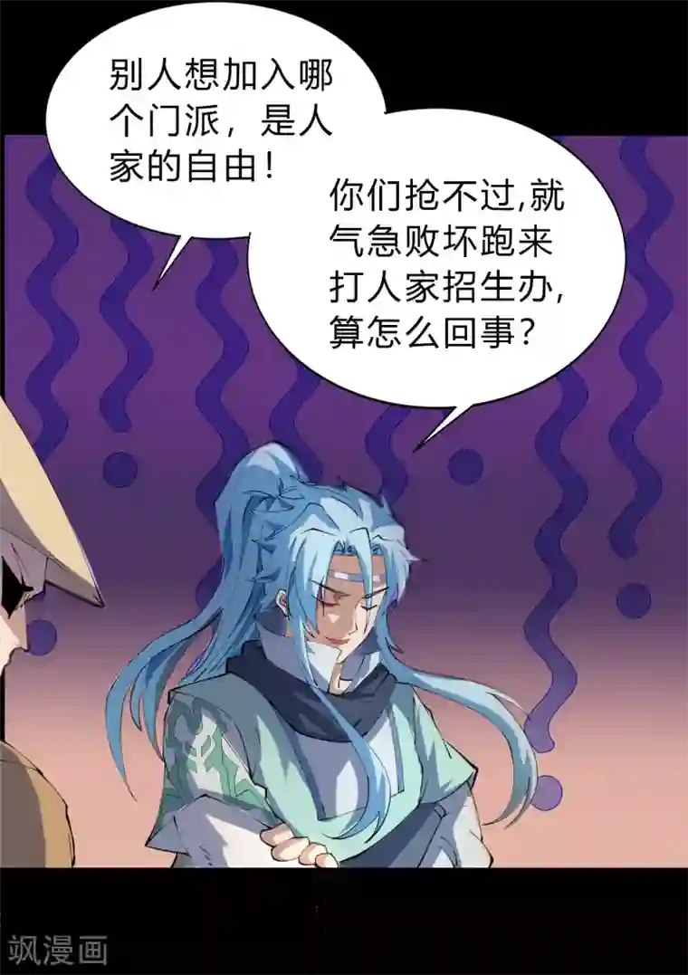 青帝传第29话 救美