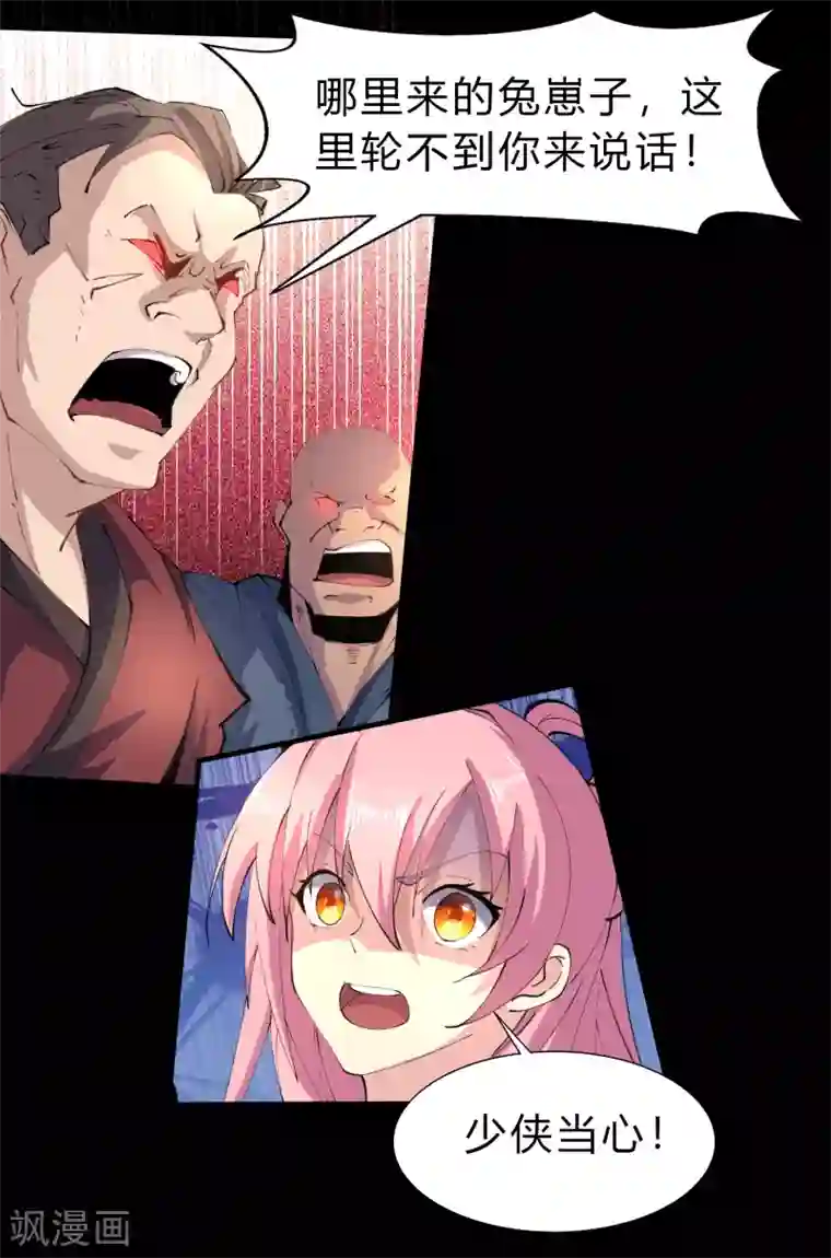 青帝传第29话 救美