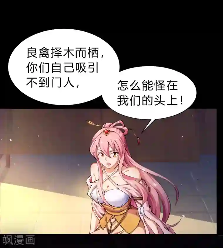 青帝传第29话 救美