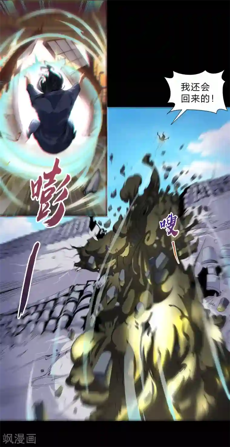 青帝传第29话 救美