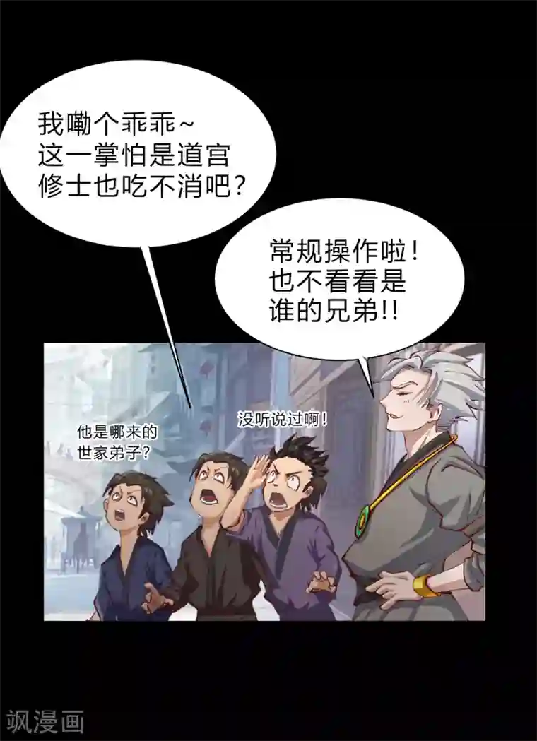 青帝传第29话 救美