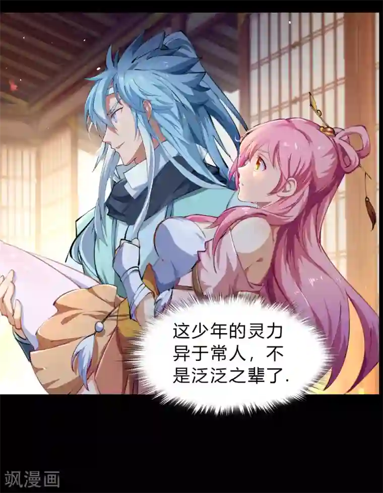 青帝传第29话 救美