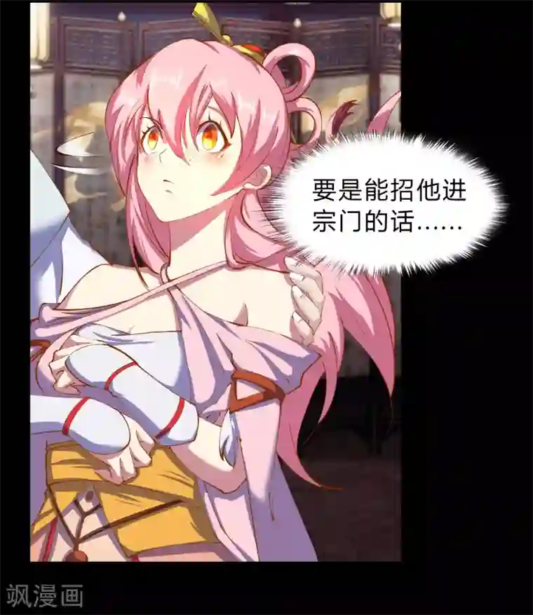 青帝传第29话 救美