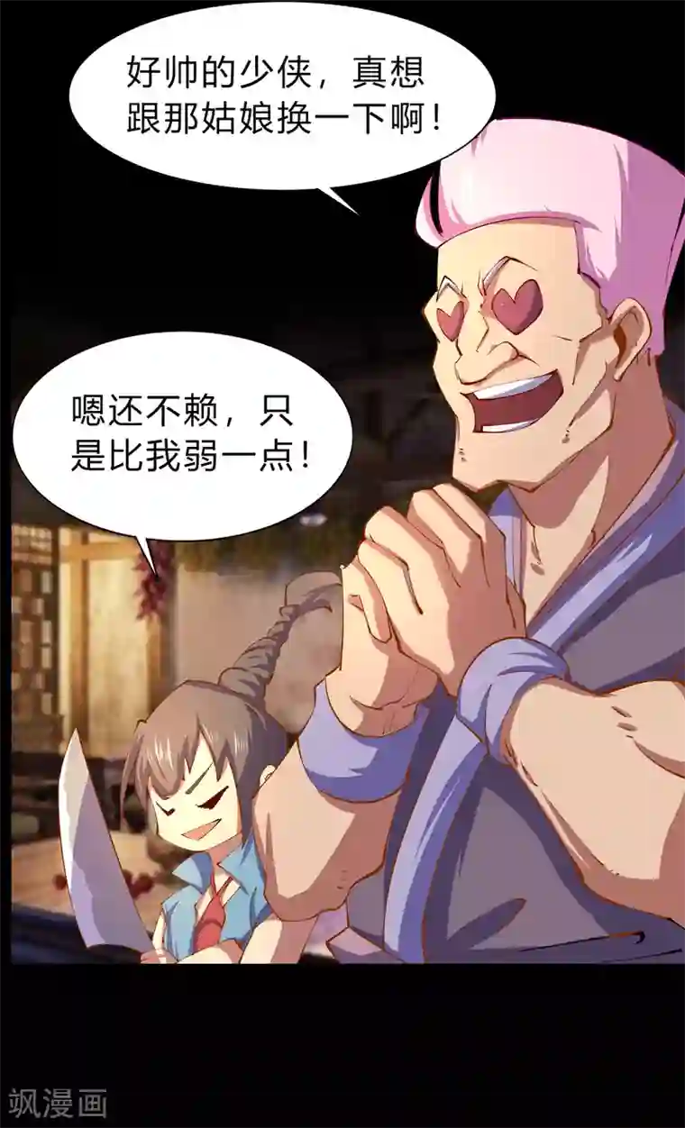 青帝传第29话 救美