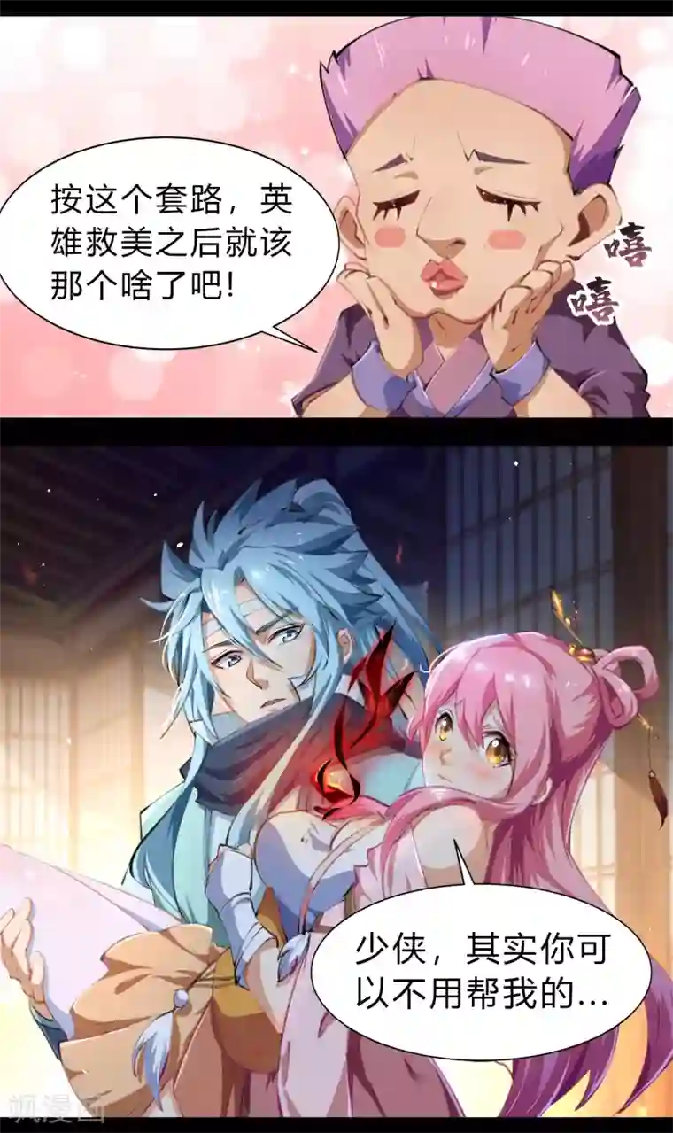 青帝传第29话 救美