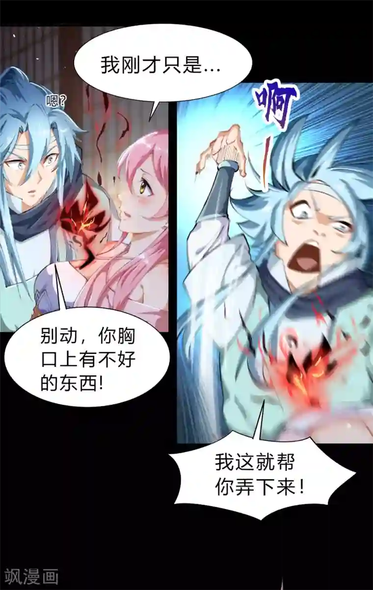 青帝传第29话 救美