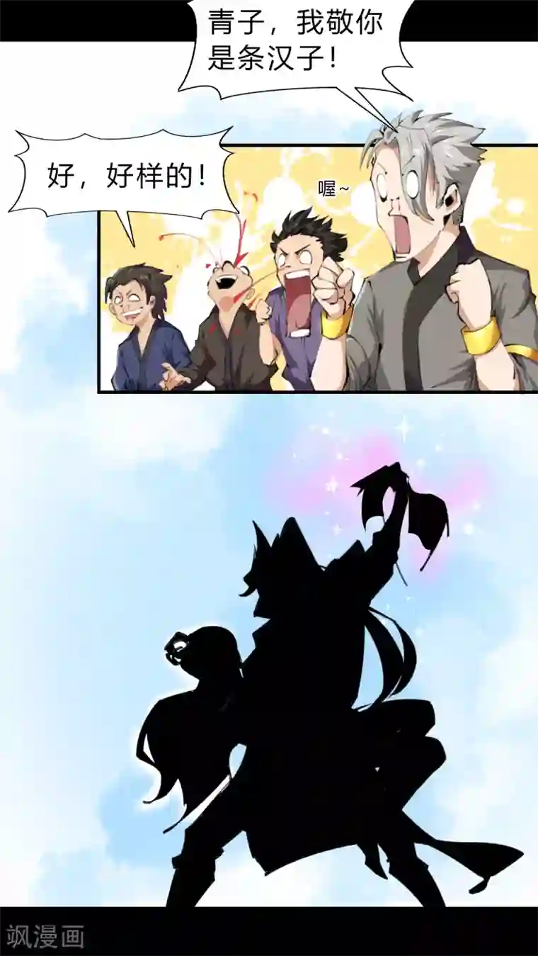 青帝传第29话 救美