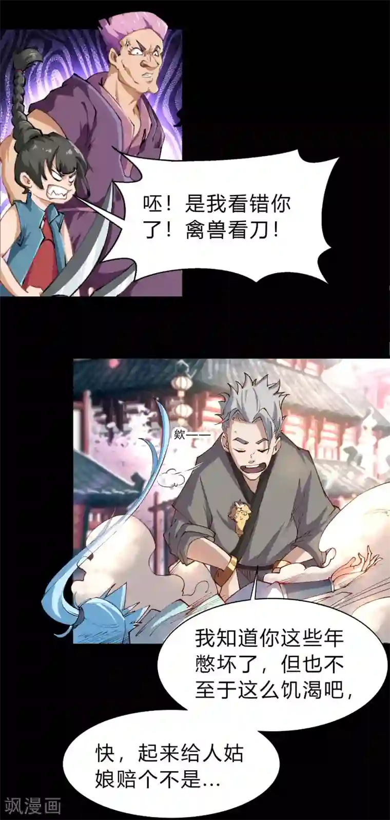 青帝传第29话 救美