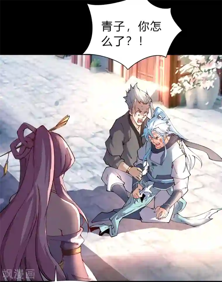 青帝传第29话 救美