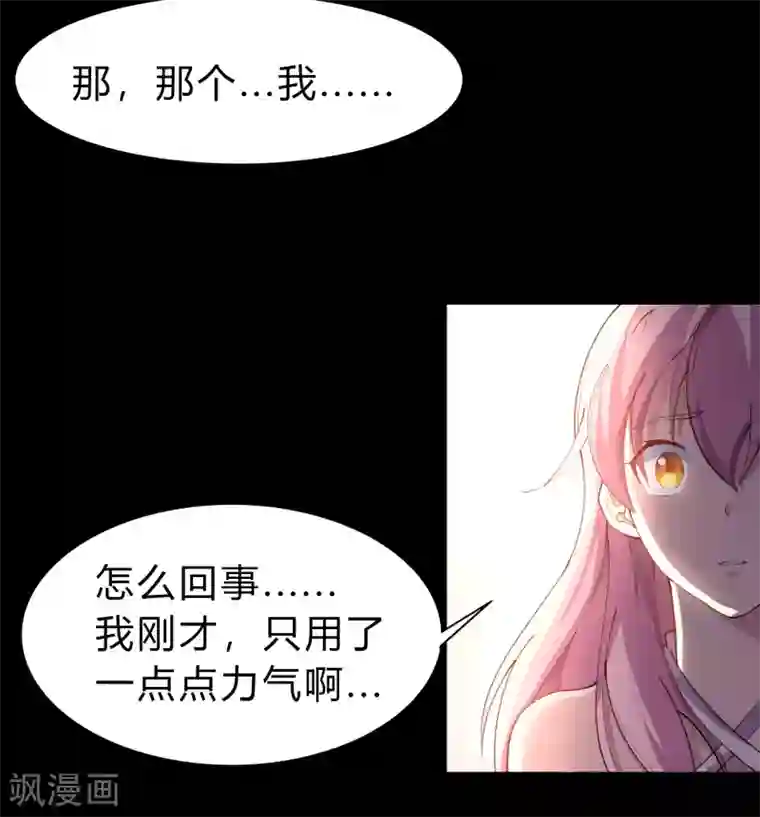 青帝传第29话 救美