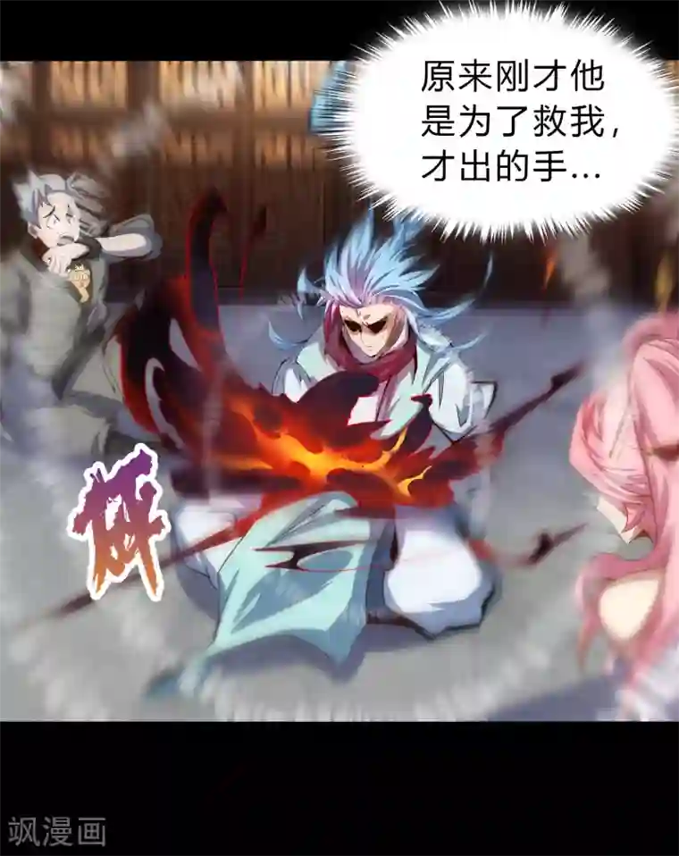 青帝传第29话 救美