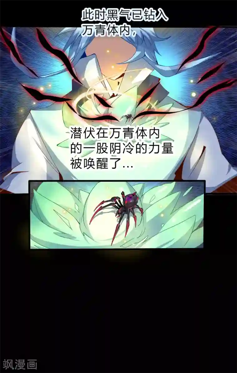 青帝传第29话 救美