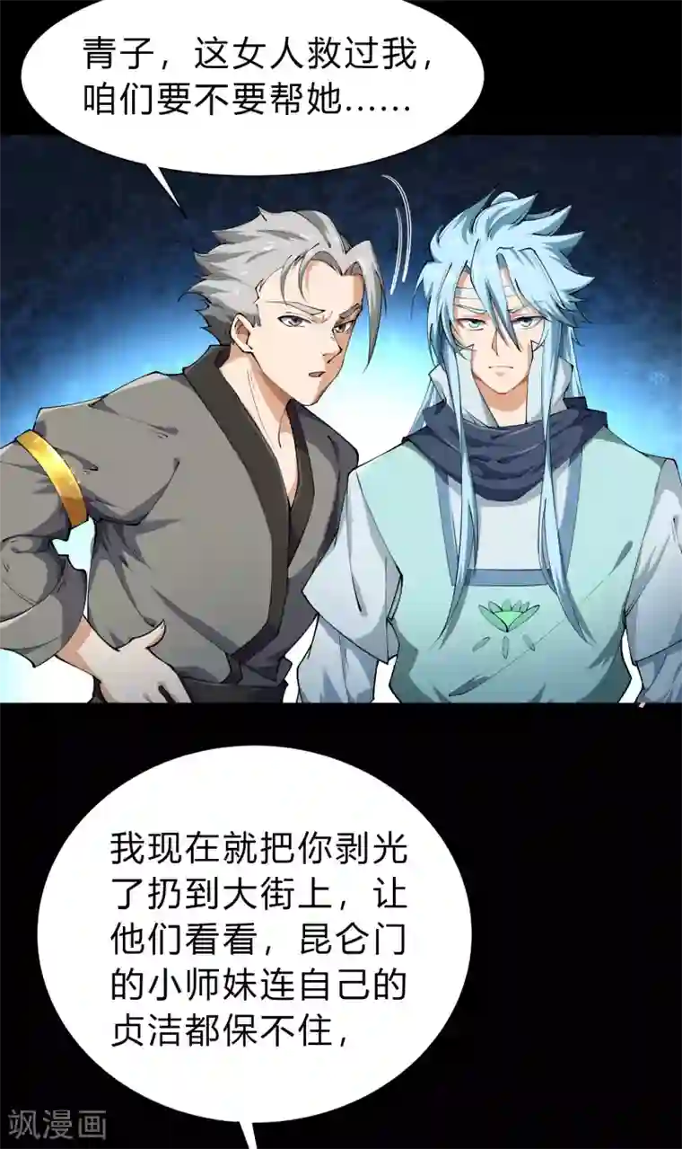 青帝传第29话 救美