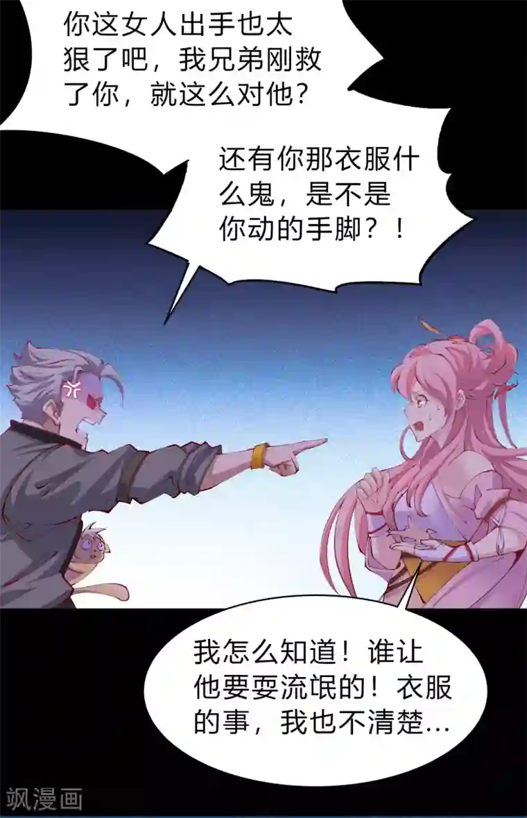 青帝传第29话 救美