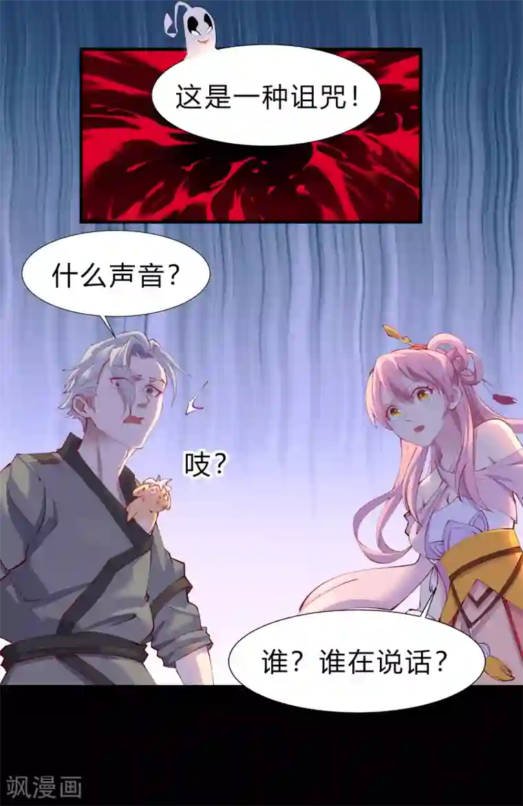 青帝传第29话 救美