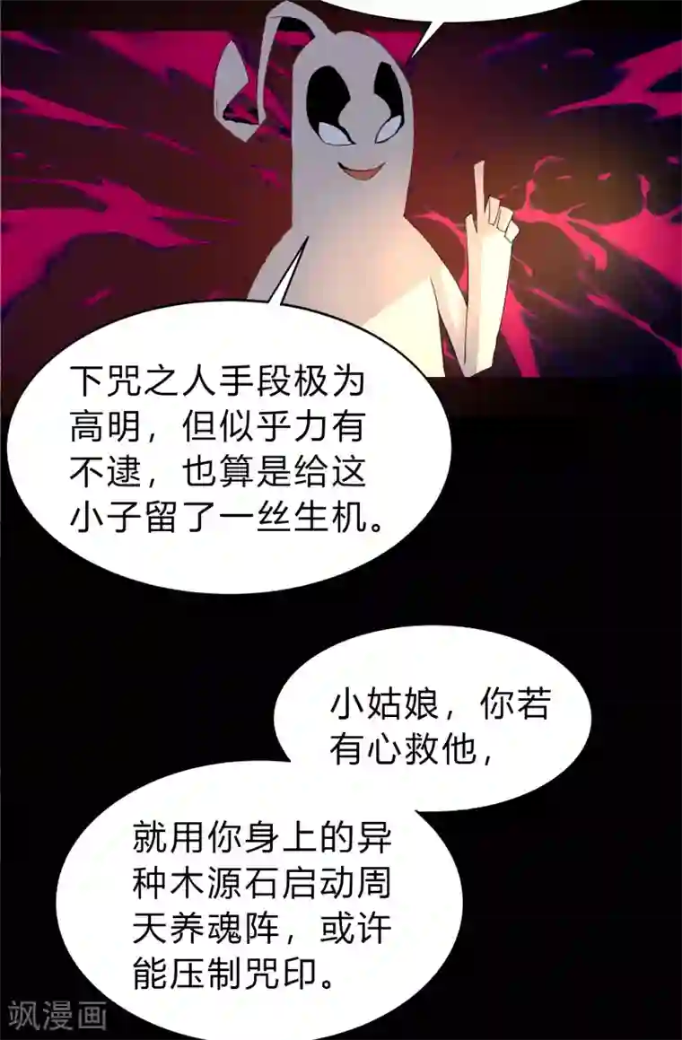 青帝传第29话 救美