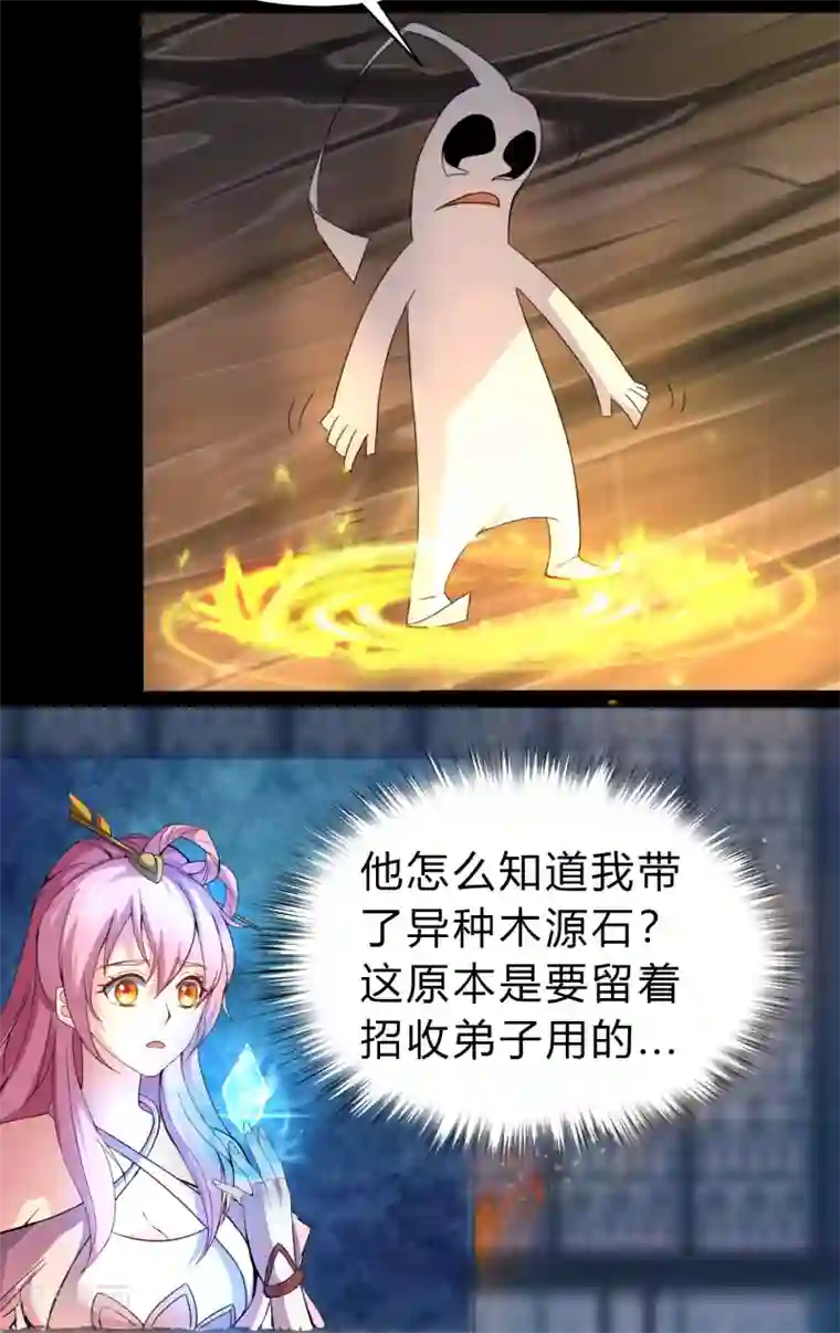 青帝传第29话 救美