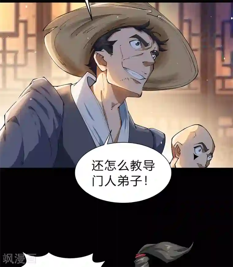 青帝传第29话 救美