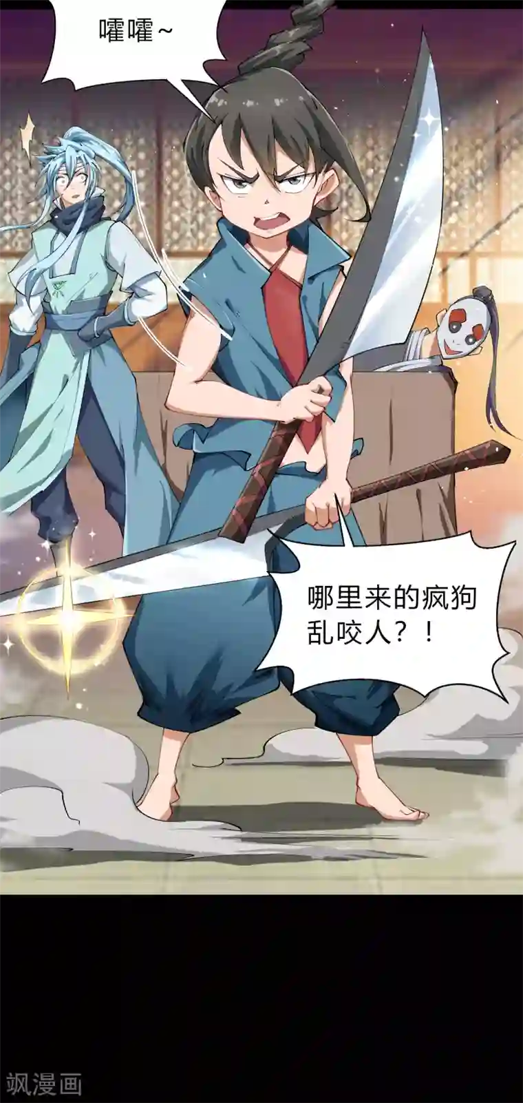 青帝传第29话 救美