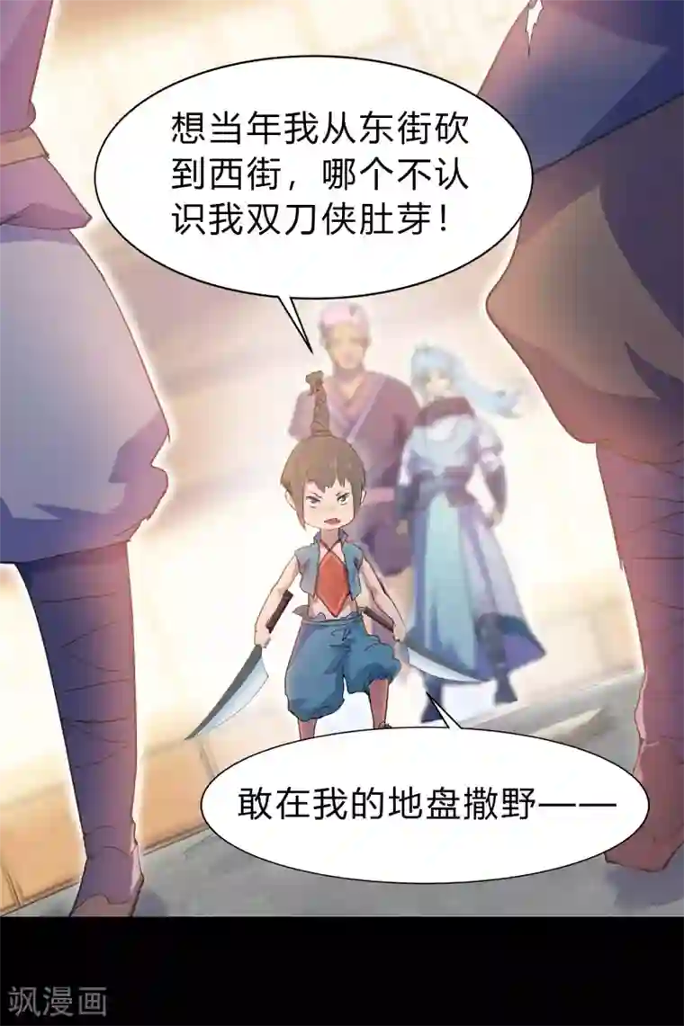 青帝传第29话 救美