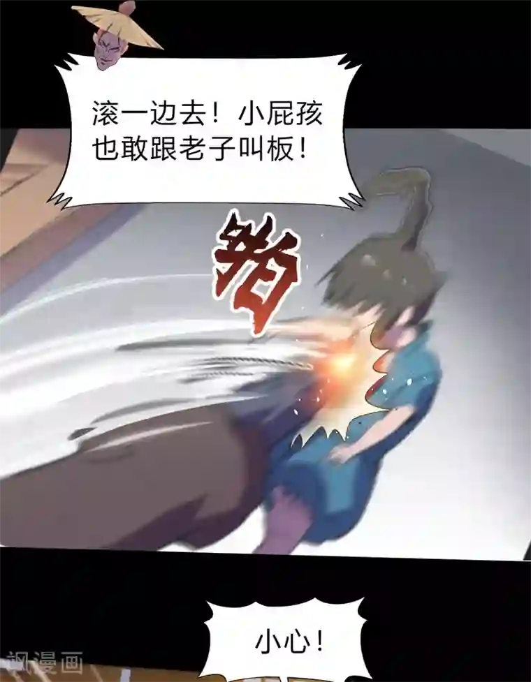 青帝传第29话 救美