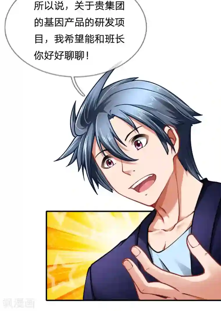 末世女友：我家后院通末世第65话 弄巧成拙