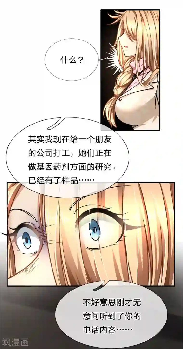 末世女友：我家后院通末世第65话 弄巧成拙