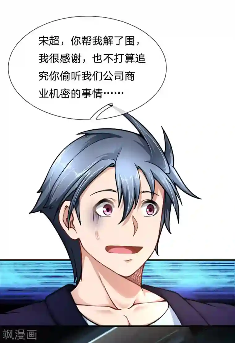 末世女友：我家后院通末世第65话 弄巧成拙