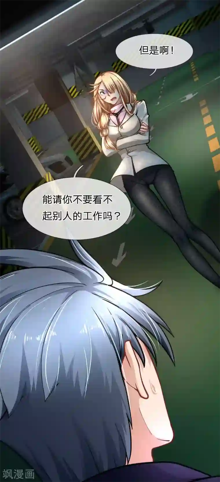 末世女友：我家后院通末世第65话 弄巧成拙