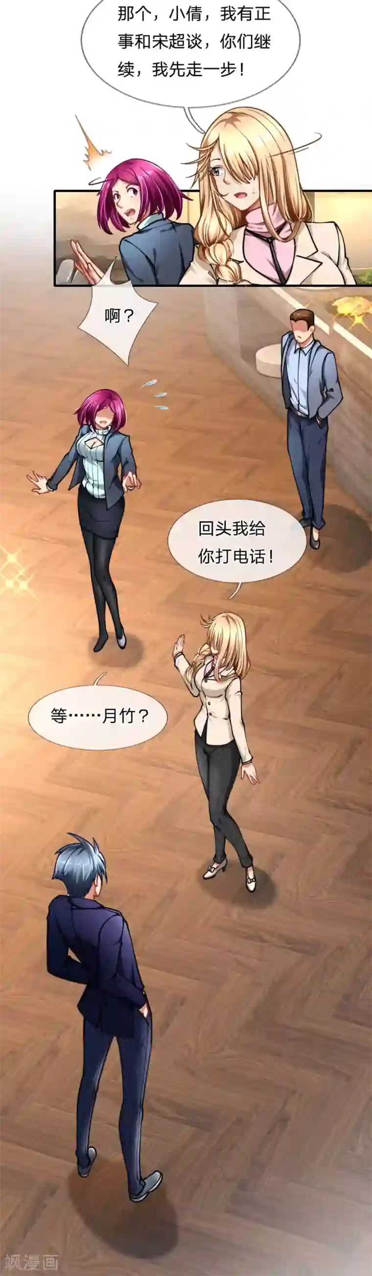 末世女友：我家后院通末世第65话 弄巧成拙
