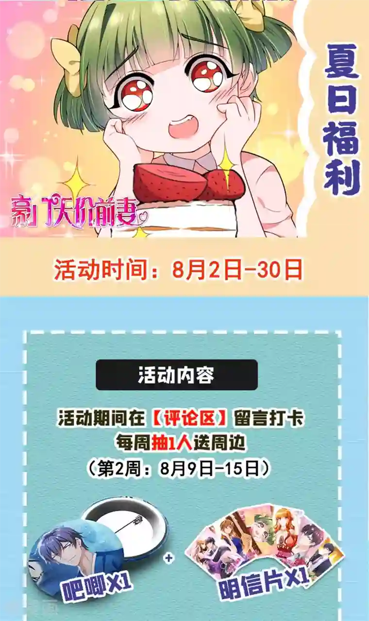 豪门天价前妻第583话 捡到一个小天使