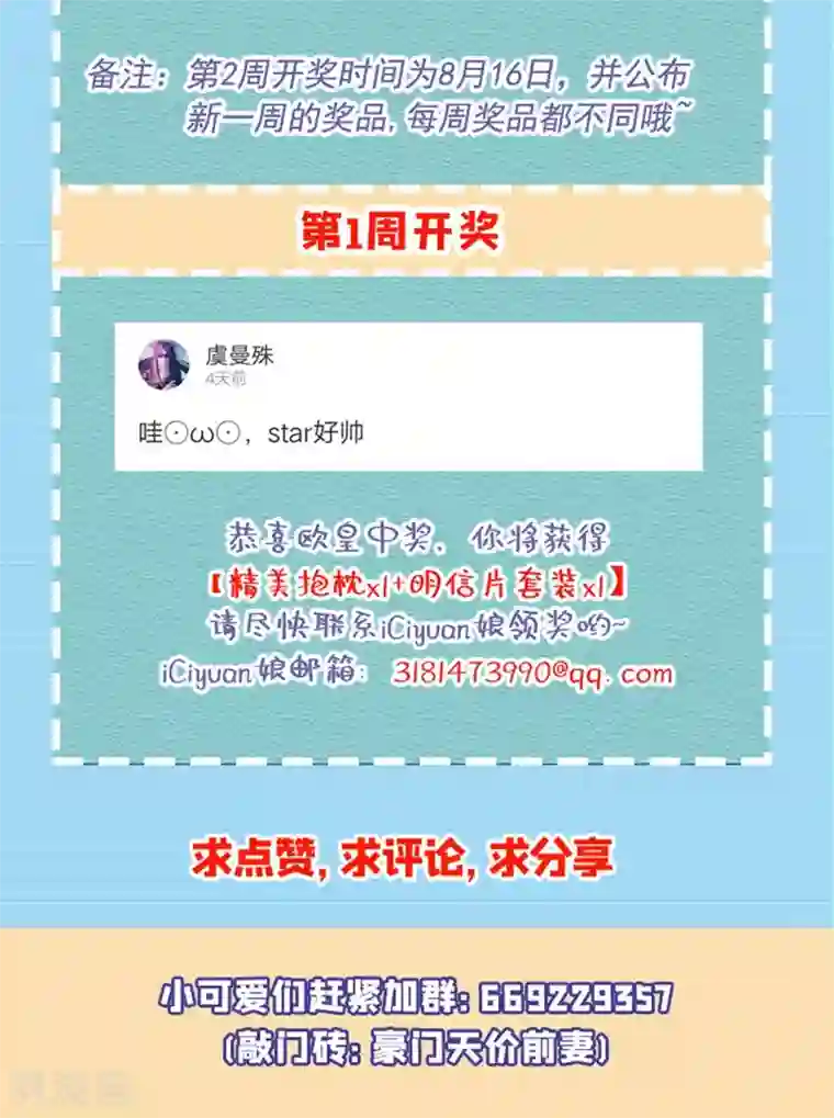 豪门天价前妻第583话 捡到一个小天使