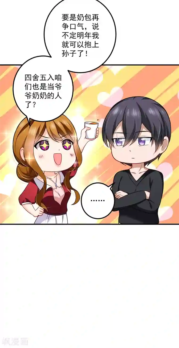 豪门天价前妻第584话 考虑做我女朋友，如何