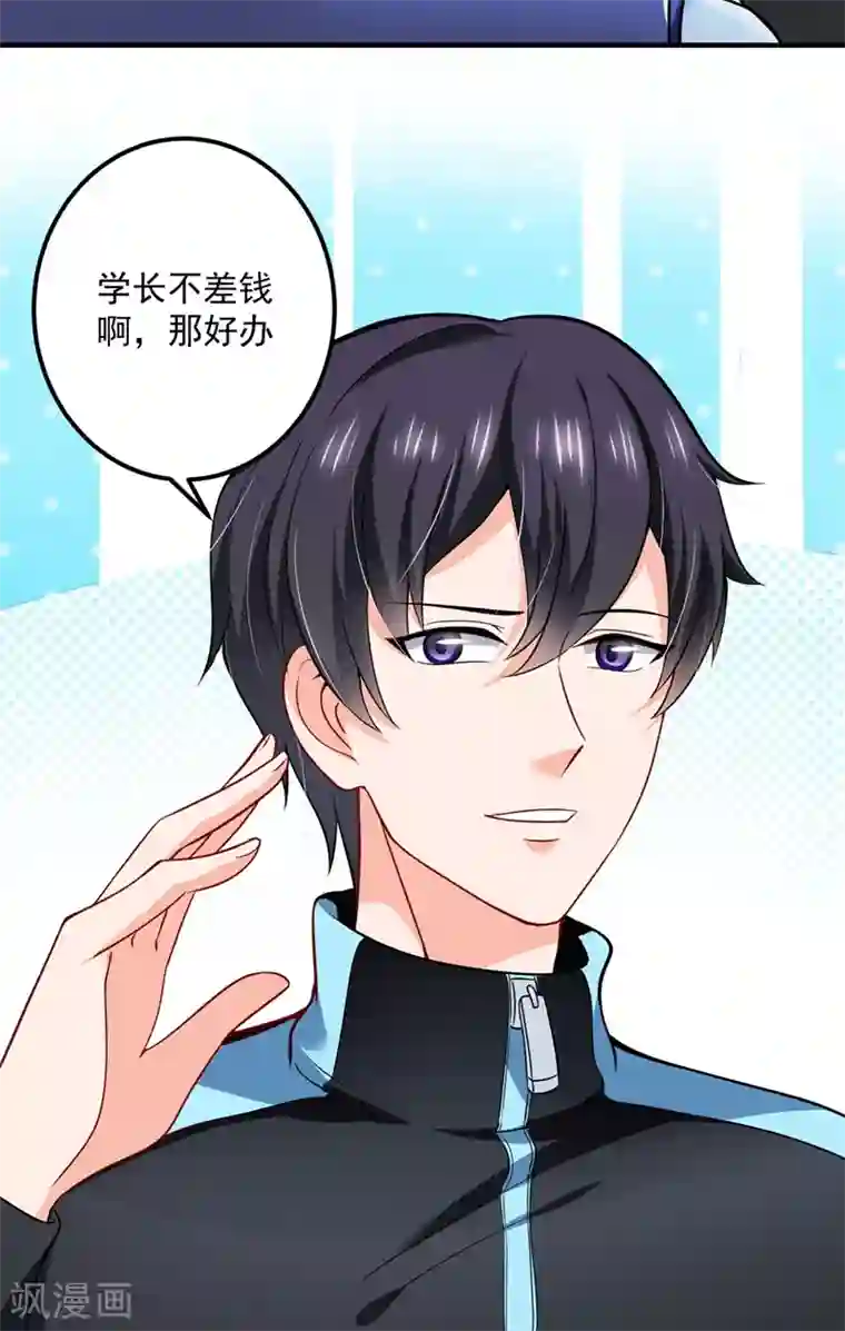 豪门天价前妻第584话 考虑做我女朋友，如何